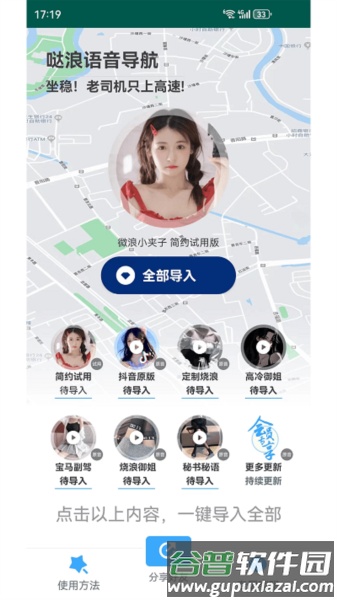 哒浪语音导航app截图4