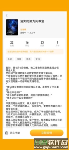 阅兔文学最新版截图3