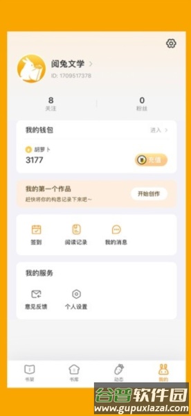 阅兔文学最新版截图4
