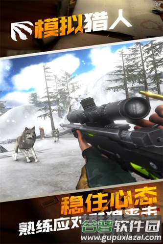 模拟猎人截图2