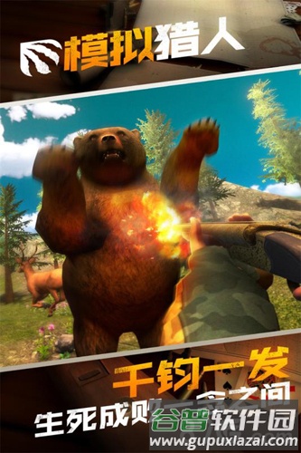 模拟猎人截图4