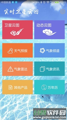实时卫星云图app截图2