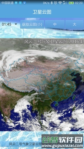 实时卫星云图app截图5