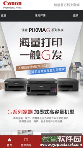佳能官方线上商城app截图2