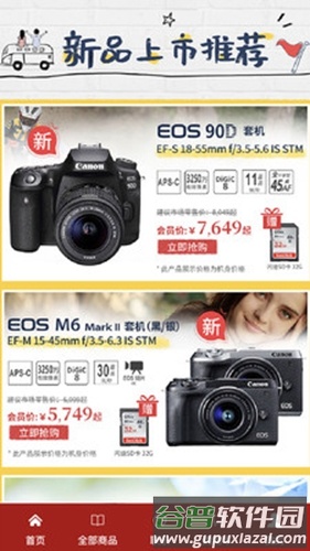 佳能官方线上商城app截图4