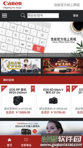 佳能官方线上商城app截图5