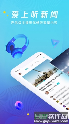 腾讯新闻畅听版app截图2
