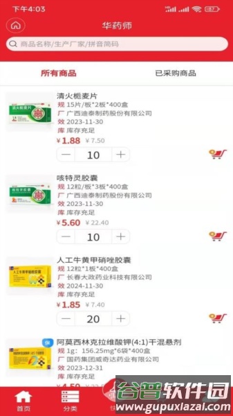 华药师官方版截图1