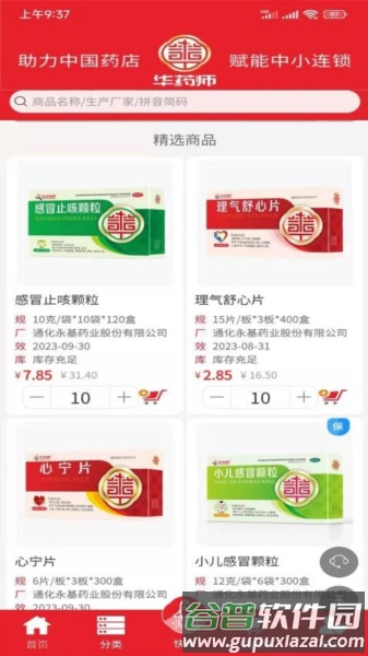华药师官方版截图2