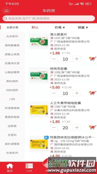 华药师官方版截图3