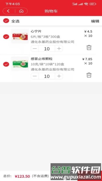 华药师官方版截图4