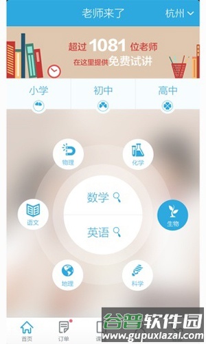 老师来了app截图2