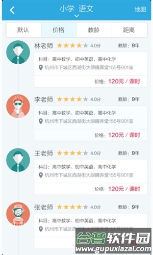 老师来了app截图3