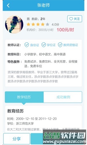 老师来了app截图4