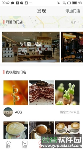 来店易app截图2