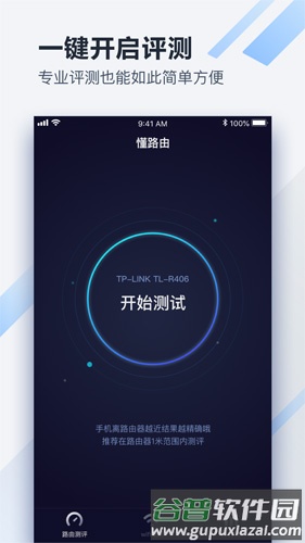懂路由app截图3