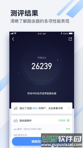 懂路由app截图5