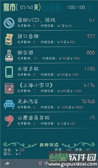 北京浮生记正版截图2