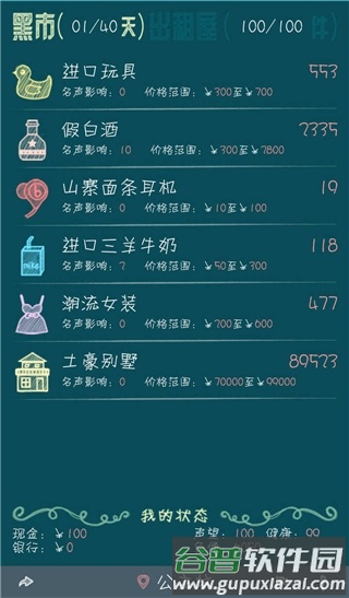 北京浮生记正版截图4