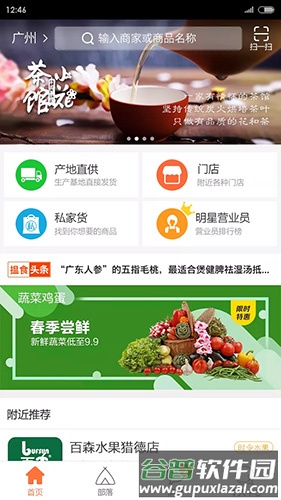 揾食app截图1