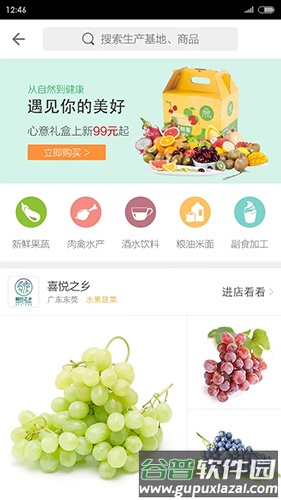 揾食app截图2