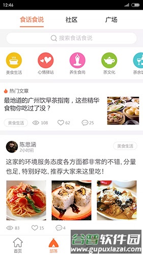 揾食app截图5