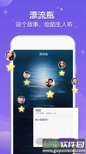 星梦漂流瓶app截图5