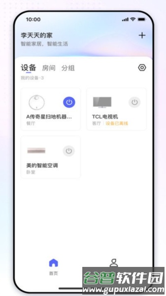 天猫优家平台app截图4