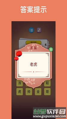 猜谜语达人app截图2