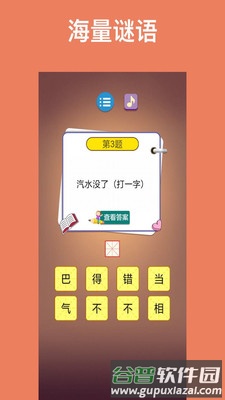 猜谜语达人app截图3