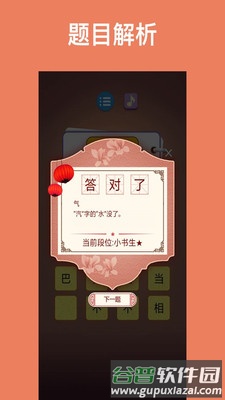 猜谜语达人app截图4