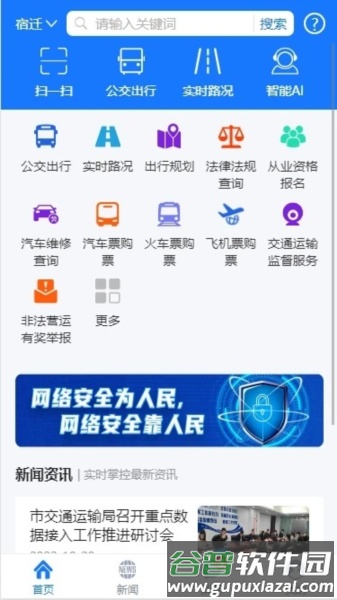 宿迁交通app截图1