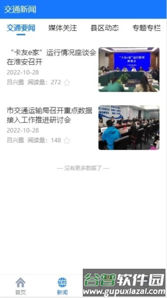 宿迁交通app截图2