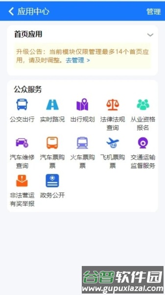 宿迁交通app截图3