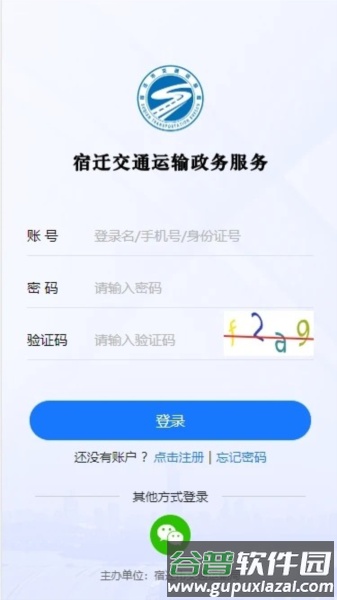 宿迁交通app截图4
