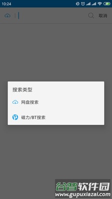 网盘一搜app截图2