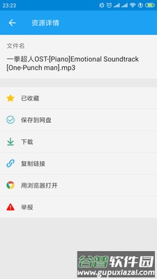 网盘一搜app截图4