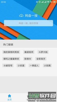 网盘一搜app截图5