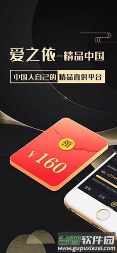 爱之依app截图2