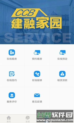 CCB建融公寓app截图3