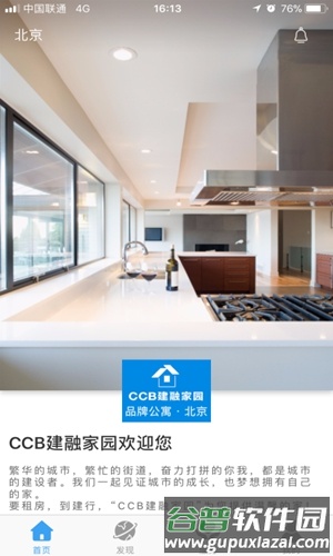 CCB建融公寓app截图4