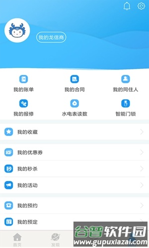 CCB建融公寓app截图5