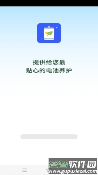 流星电池保养app截图1