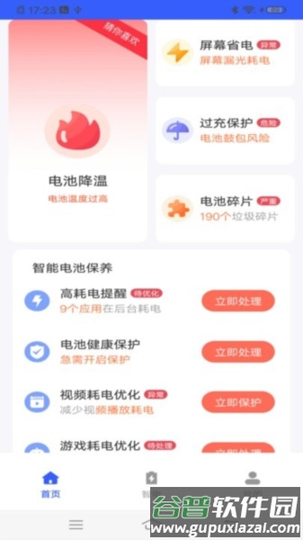 流星电池保养app截图2