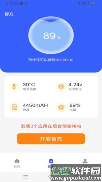 流星电池保养app截图3