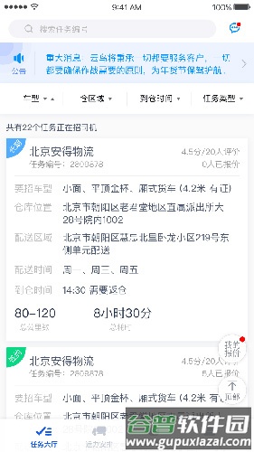 云鸟司机app截图3