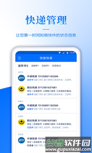 快递app截图1