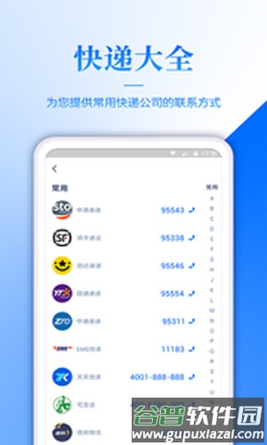 快递app截图2