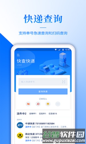 快递app截图4