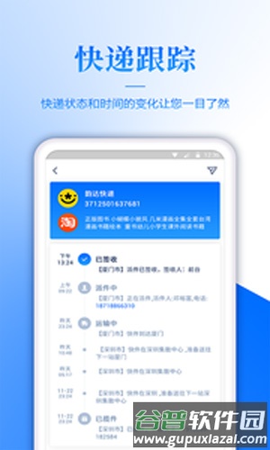 快递app截图5